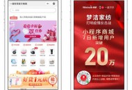 微盟助力梦洁打响疫情反击战： 新增小程序用户20万 导购云复工