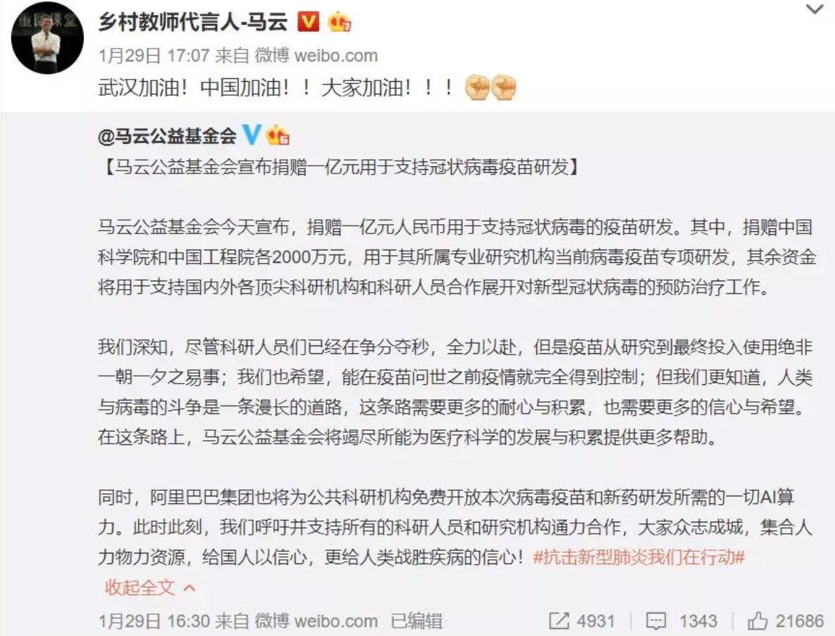世纪牵手！马云、钟南山宣布合作，新冠肺炎天王山之战来了！_行业观察_电商之家