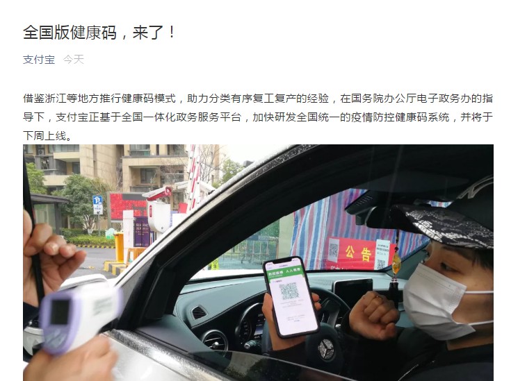 支付宝：全国版防疫健康码下周上线_金融_电商之家