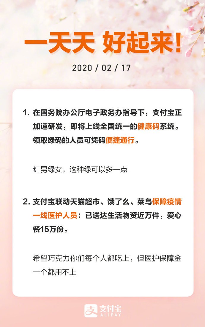 支付宝保障组进展：送达生活物资近万件，爱心餐15万份_金融_电商之家