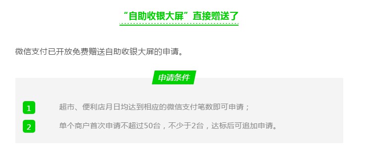 微信支付开放免费赠送自助收银大屏申请 助力疫情防控_金融_电商之家