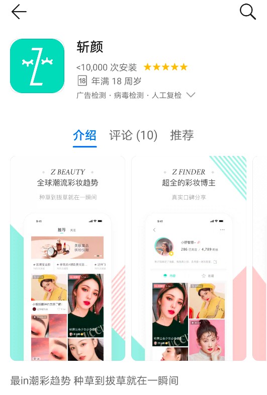 爱奇艺推社交电商App“斩颜” 主打潮流彩妆领域_零售_电商之家