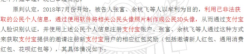 支付宝回应人脸识别“被骗”：极小概率事件，升级后可防可控_金融_电商之家