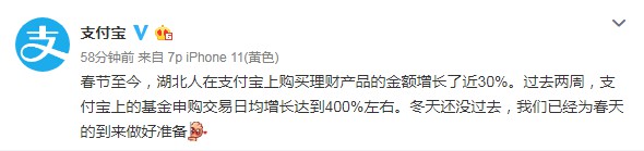 支付宝：春节至今，湖北人理财金额增长近30%_人物_电商之家