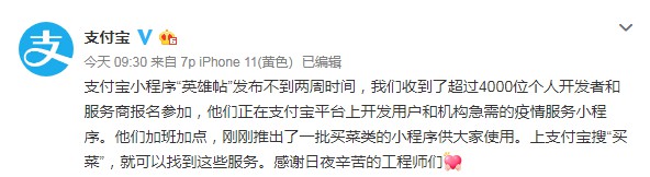 支付宝：超过4000人参加小程序“英雄帖”_金融_电商之家