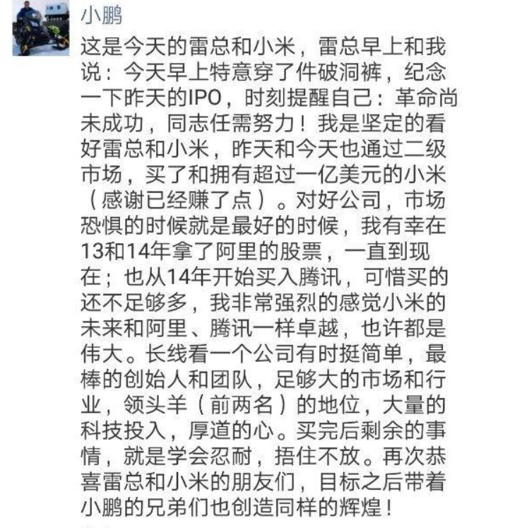 力挺贵人和导师，何小鹏成为雷军忠实追随者！_人物_电商之家