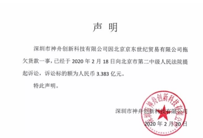 3亿货款延期，神舟和京东打起来了！_行业观察_电商之家