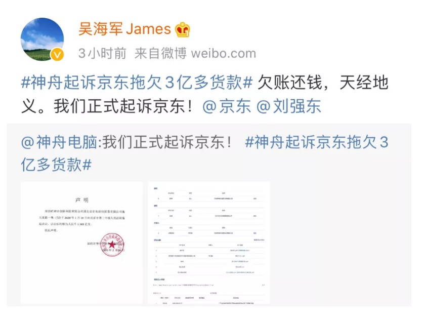 3亿货款延期，神舟和京东打起来了！_行业观察_电商之家