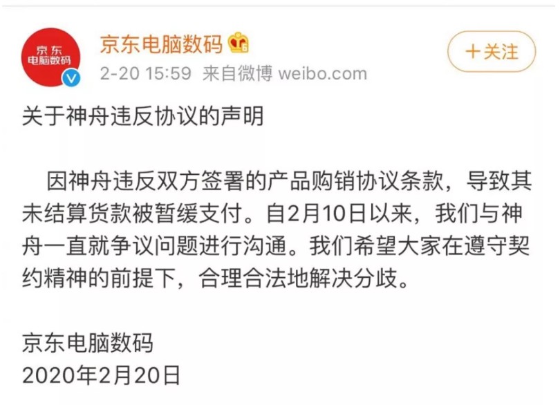 3亿货款延期，神舟和京东打起来了！_行业观察_电商之家