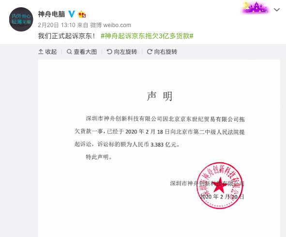 神舟回应京东声明：没有违反购销协议任何条款_零售_电商之家