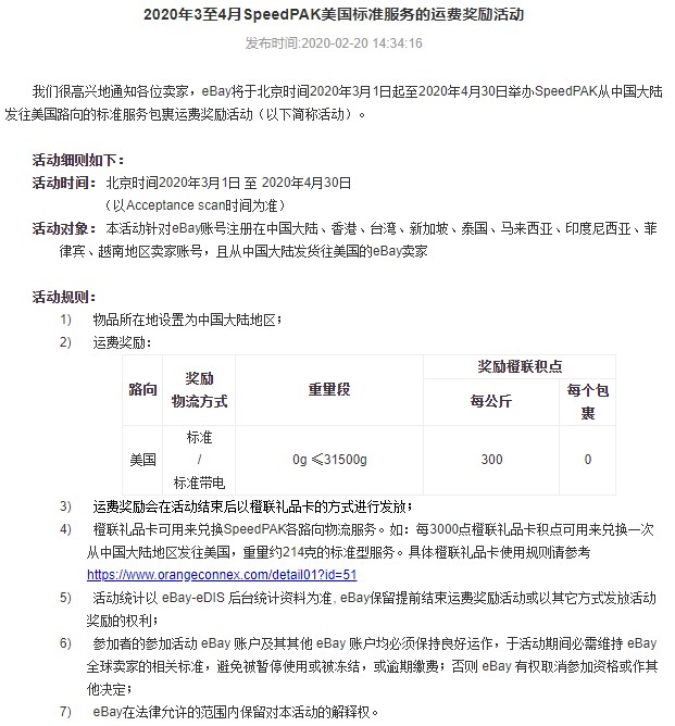 eBay将开启3至4月SpeedPAK美国标准服务运费奖励活动_跨境电商_电商之家