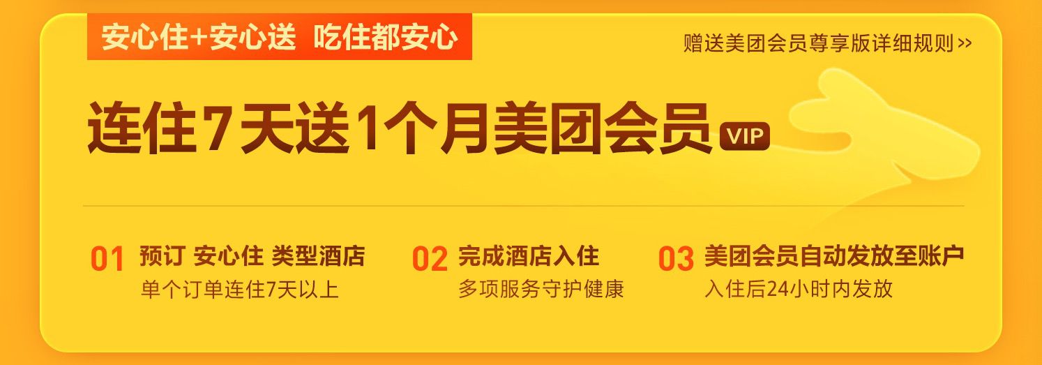美团酒店推出7天5折、14天4折专区，帮大家“返工安心住”更实惠_行业观察_电商之家