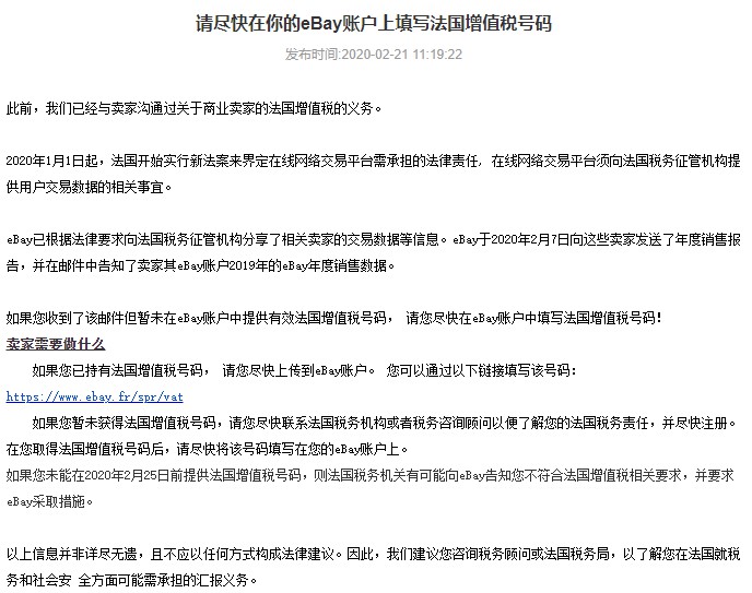 eBay提醒卖家上传法国增值税号码 否则或将采取措施_跨境电商_电商之家