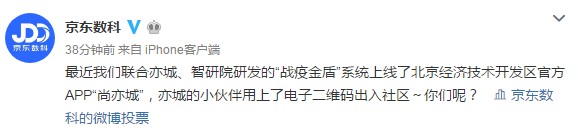 京东数科联合亦城、智研院研发的“战疫金盾”系统上线_金融_电商之家