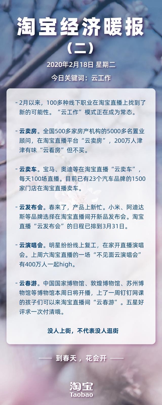 “超店播计划”开行业先河 战疫直播玩出新花样_零售_电商之家