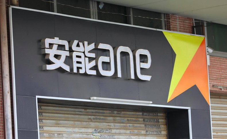 安能推出免除保底货量考核的减负政策_物流_电商之家