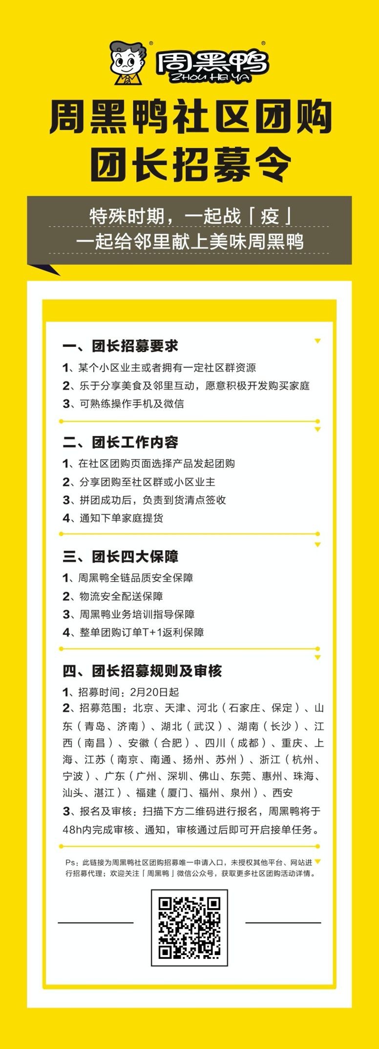 周黑鸭在多地上线社区团购业务_零售_电商之家