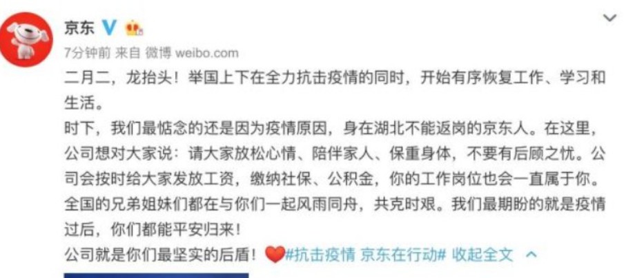 刘强东霸气留人！疫情过后，京东或“人满为患”！_人物_电商之家