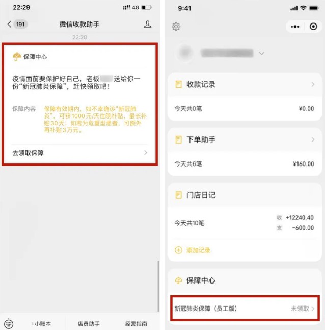 微信支付“新冠肺炎保障”升级 商家店员也能领_金融_电商之家