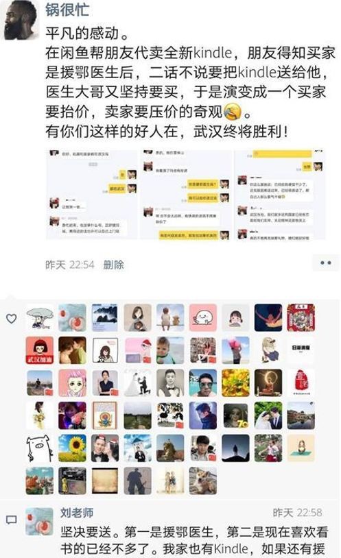 援鄂医生闲鱼上买东西遭反向还价：咱能好好做个买卖不？_行业观察_电商之家