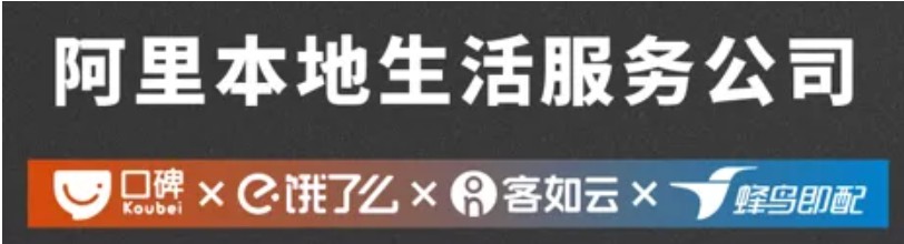 阿里再下一城，20万亿大市场急行军决战美团！_行业观察_电商之家