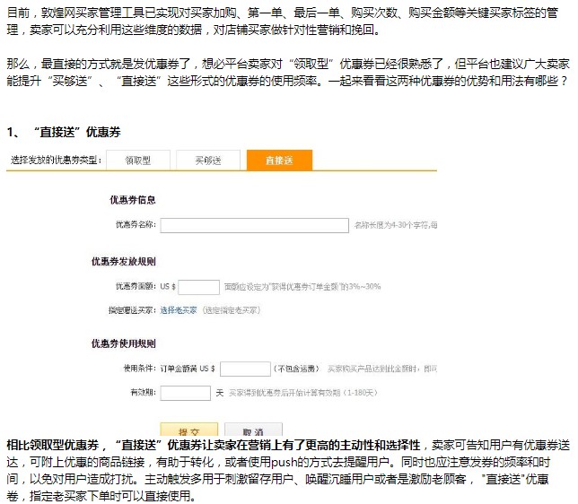 助力商家提升用户复购率 敦煌网发布优惠券建议_跨境电商_电商之家