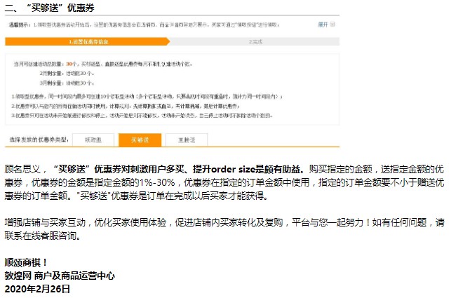 助力商家提升用户复购率 敦煌网发布优惠券建议_跨境电商_电商之家