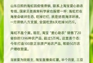 《淘宝经济暖报》：淘宝20天已卖出5.4万吨滞销农产品