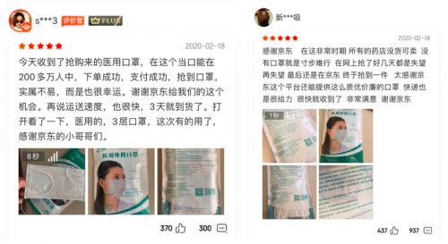 京东健康陆续上架多款口罩等防护商品，全力保障防疫物资需求_行业观察_电商之家