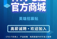 神舟：将开发自己的神舟商城 诚聘开发人才