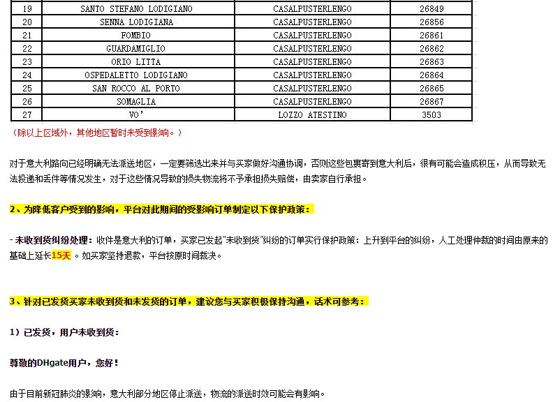 意大利部分地区暂停相关物流服务 敦煌网制定保护政策_跨境电商_电商之家