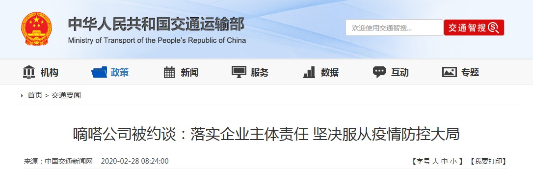 交通部约谈嘀嗒 要求全面暂停进出京跨城相关业务_O2O_电商之家