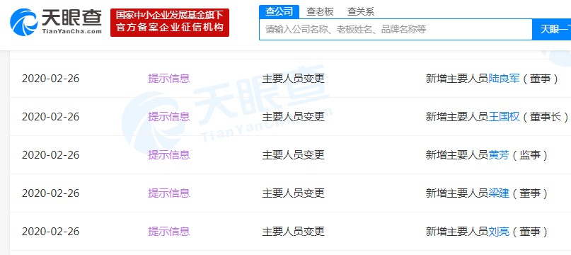 翼支付发生多项工商变更_金融_电商之家