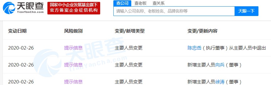翼支付发生多项工商变更_金融_电商之家