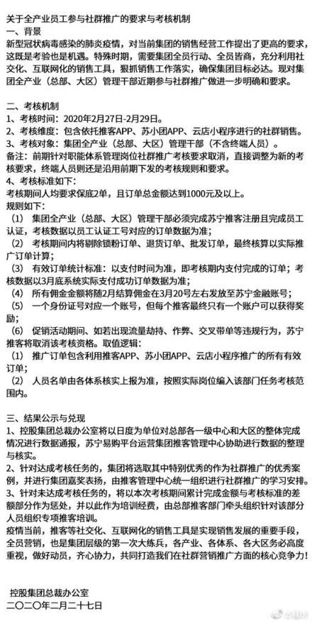 苏宁回应“全员带货”：社交电商要求管理干部深入一线_零售_电商之家