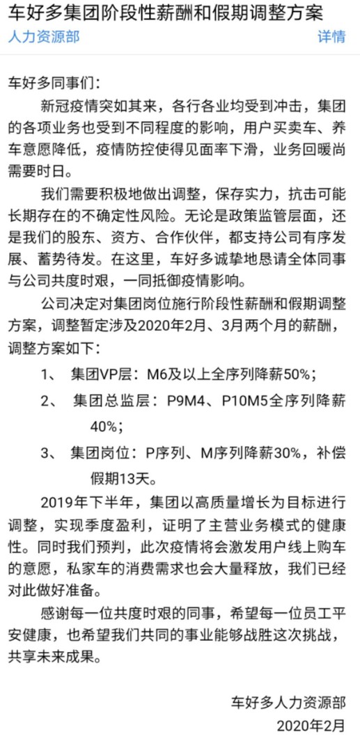 车好多集团宣布全员降薪30%-50% 暂涉及两个月薪酬_零售_电商之家