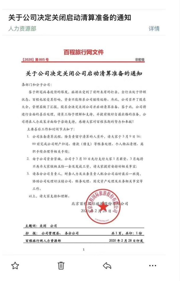传百程旅行网破产清算 阿里为第二大股东_O2O_电商之家