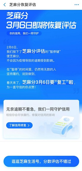支付宝：芝麻分3月6日即将恢复评估_金融_电商之家