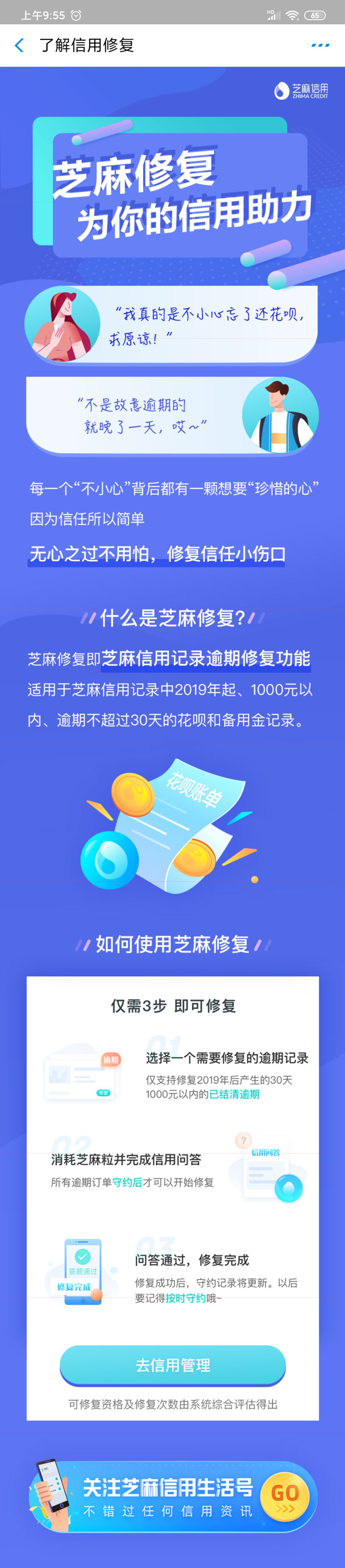 支付宝：芝麻分3月6日即将恢复评估_金融_电商之家