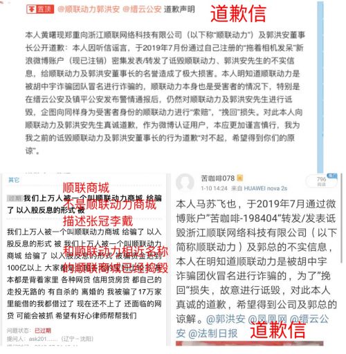 顺联动力遭恶意诋毁 网警：当事人已发文正式道歉_行业观察_电商之家