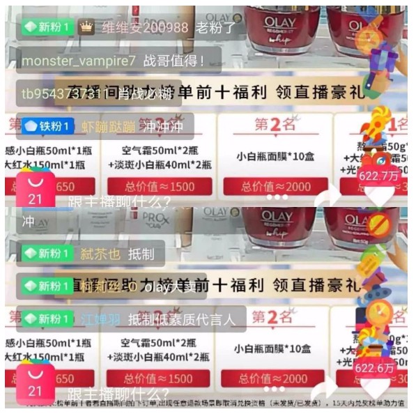 因为肖战，粉圈和亚文化圈打架，Olay直播间观看量却一天暴涨25倍！_行业观察_电商之家