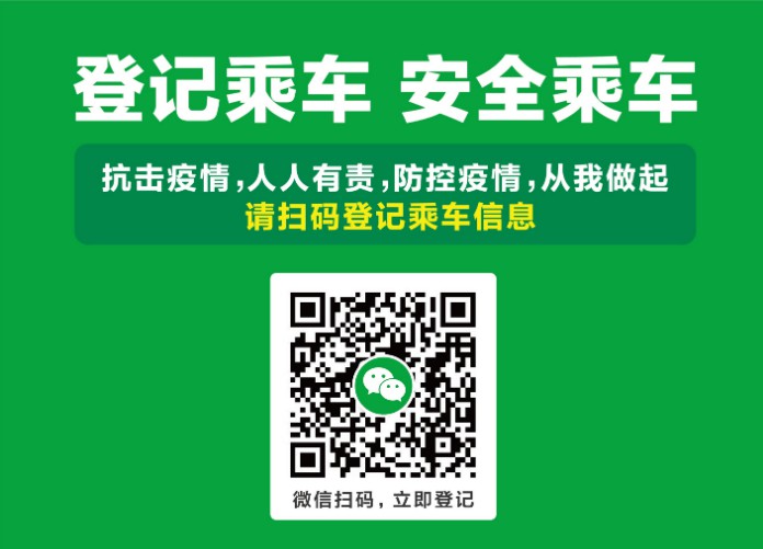 腾讯在全国推进“乘车登记码” 已落地13个城市_金融_电商之家