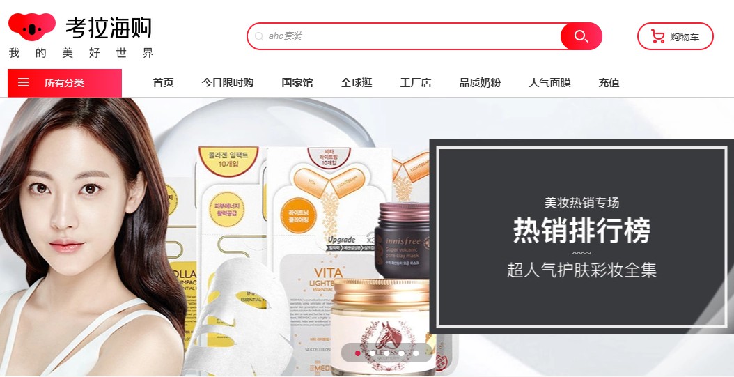 全站分期免息成绩单出炉 考拉海购年轻化再进一步_跨境电商_电商之家