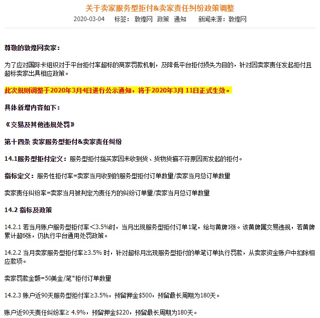 应对卖家服务型拒付及纠纷 敦煌网出具限制政策_跨境电商_电商之家