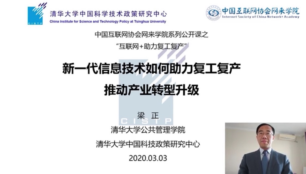 聚焦企业复工复产课题 网来学院课邀请产学权威举办网上公开课_行业观察_电商之家