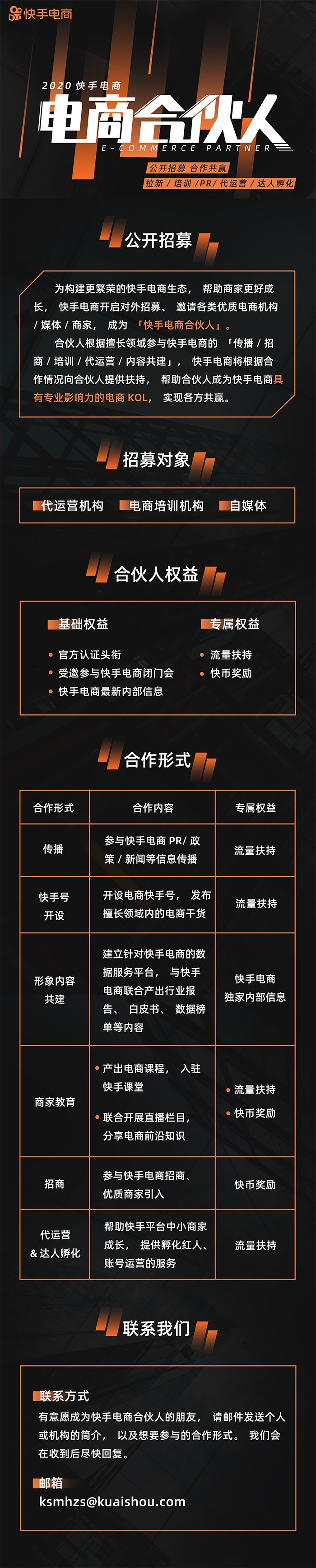 快手电商发布“2020电商合伙人招募计划”_零售_电商之家