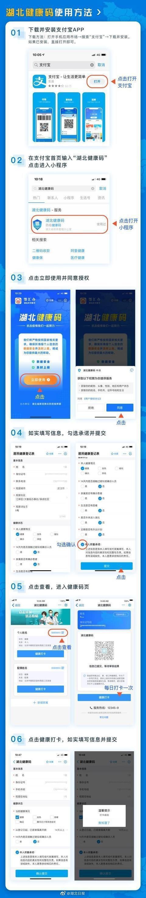 湖北首批“绿码”发放 可通过支付宝申领_金融_电商之家