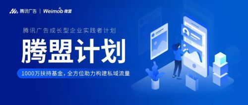 微盟盟聚连续4年获颁腾讯广告区域及中长尾渠道“年度最佳合作伙伴”_行业观察_电商之家