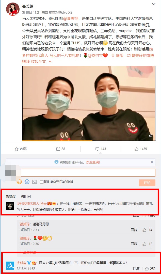 援鄂医疗队护士姐妹表达感谢 马云：婚礼记得通知我_人物_电商之家