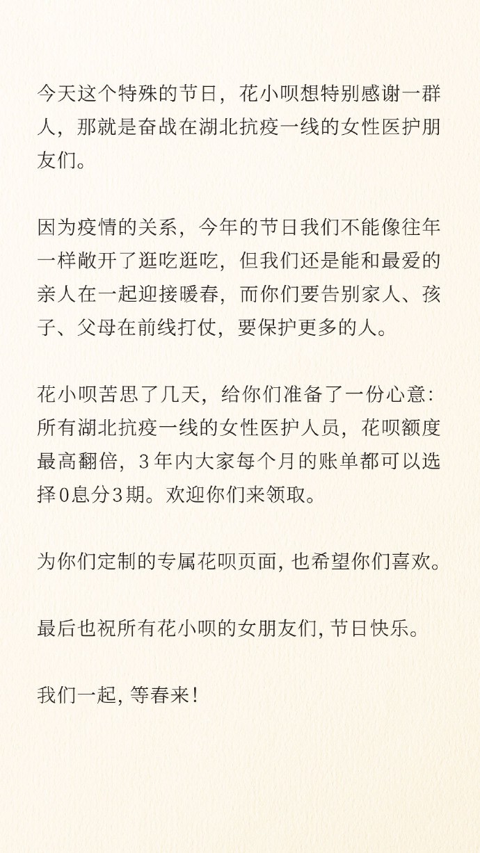 马云送20万女医护礼物:每月花呗额度翻倍 3年分期免息_人物_电商之家